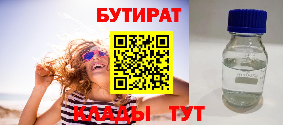 Бутират 1.4BDO Ртищево