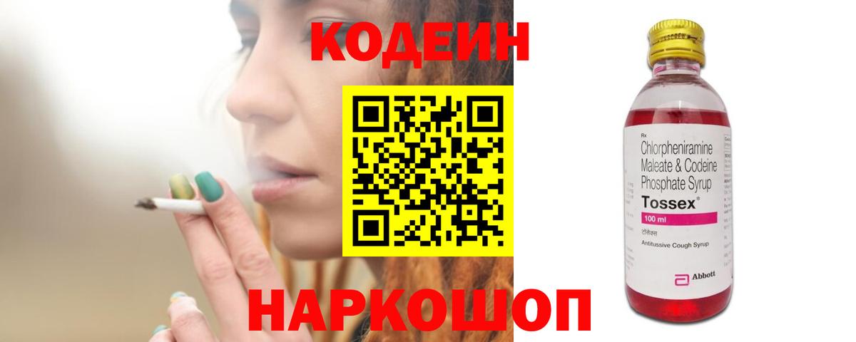 Ртищево  Кодеиновый сироп Lean Purple Drank  Codein Purple Drank  Вход с VPN 