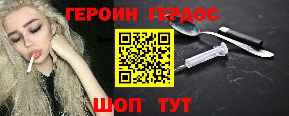 ГЕРОИН хмурый Ртищево