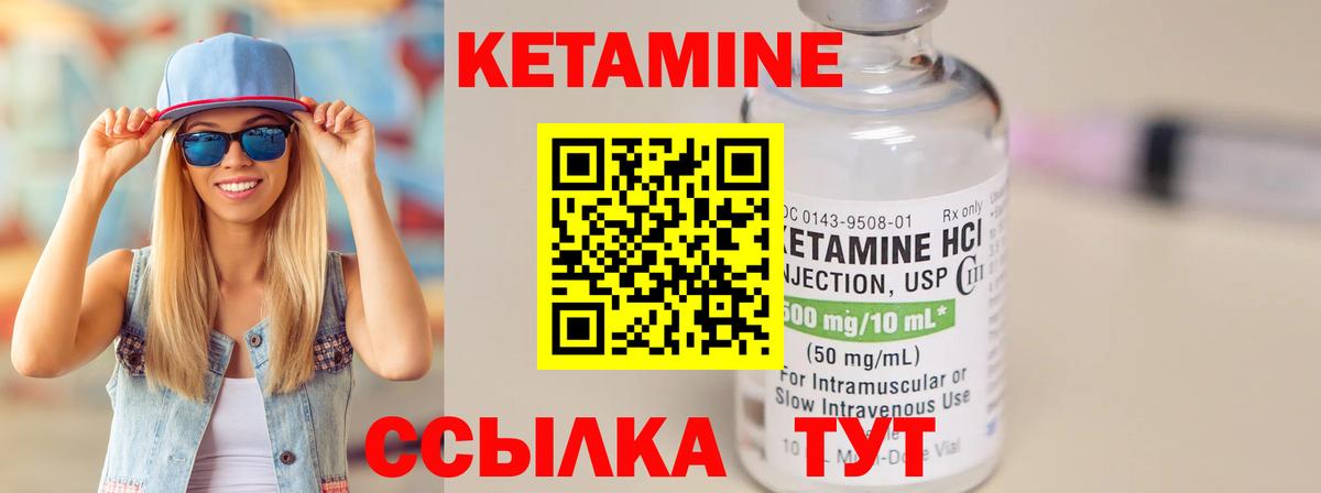 Кетамин ketamine Ртищево