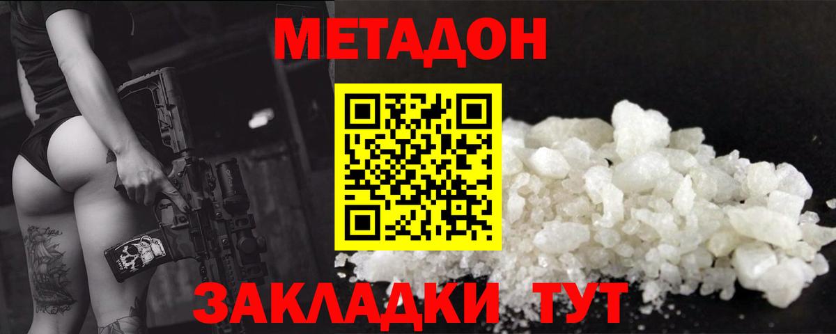 Метадон methadone  Вход с VPN  Метадон кристалл  Ртищево 